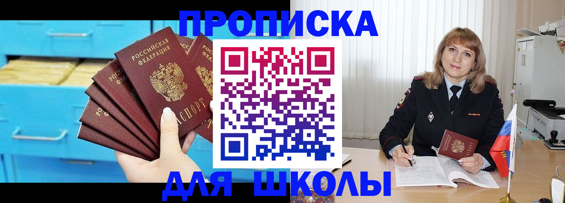 временная прописка в Фрязино