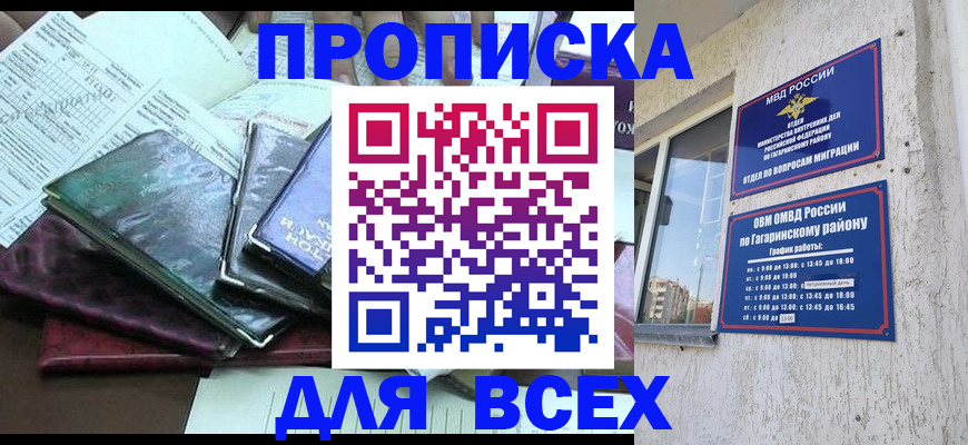 прописка поиск в Фрязино