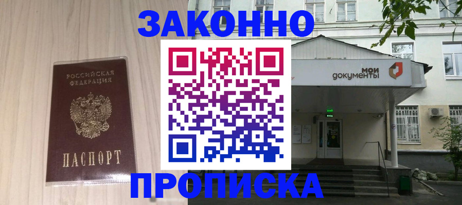 временная прописка в Фрязино